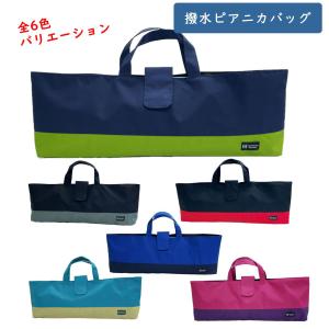 ピアニカケース】 鍵盤ハーモニカ ハンドメイド：ブルーX花柄