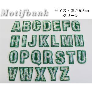 【アルファベット・数字】 スパンコール刺繍ワッペン １枚220円 （グリーン） 【アイロン接着可】