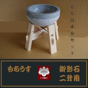 餅つき臼 御影石鉢型2升用 専用木台 杵Mサイズ セット オフィス木村