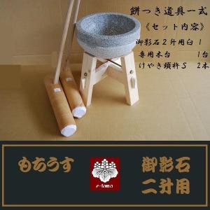 餅つき用石臼セット(2升半用石臼・専用木台）+ハイブリッド杵2本付