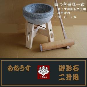 餅つき道具 二升用臼 木台・杵S・子供用杵大小2本・餅箱セット