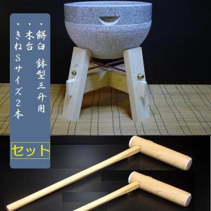 ナガノ産業 石臼用 木台 ナガノ2・3升用 52xh36cm 2335 もちつき 餅