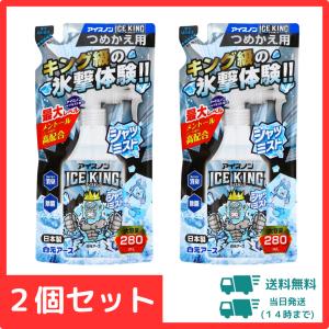 【2個セット】アイスノン シャツミスト ＩＣＥ ＫＩＮＧ 詰め替え用280ｍｌ｜もちもちの木