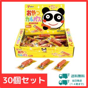 おやつカルパス 30個 セット ヤガイ 駄菓子 お菓子 つまみ 珍味 おやつ 大容量 ポイント消化  箱なし｜もちもちの木