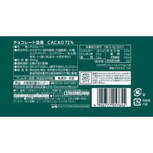 明治 チョコレート効果 カカオ72% 95枚 ...の詳細画像2