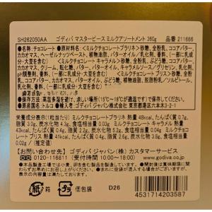 ゴディバ マスターピース ミルクアソート 12...の詳細画像2