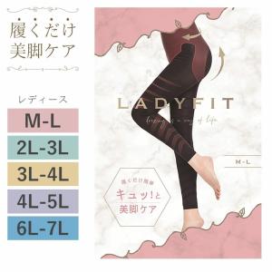 LADYFIT 着圧レギンス 大きいサイズ M-7L ハイウエスト