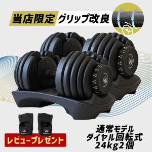 ダンベル 可変式ダンベル 15段階調節 オールブラック 24kg 2個セット 1