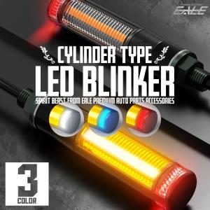 LED ウィンカー ポイントDRL マーカーランプ付 シリンダー型 汎用 2個セット F-294｜moto-eale