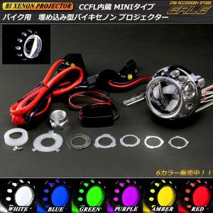 バイク LEDヘッドライト バイキセノン プロジェクター Hi/Lo切替