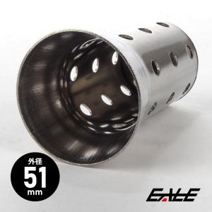 インナーサイレンサー バイク用 適合径50.8mm ロング パンチング