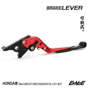 7色 ブレーキレバー 可倒式 ダックス125 JB04 クロスカブ110 JA60 スーパーカブ110 JA59 C125 JA58 レバーポジション調整 S-2004｜バイクパーツ専門店EALE