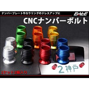 キジマ 101-149 ドレスアップ エンジンカバーセット 3点 ヤマハ ボルト