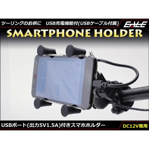 スマホホルダー バイク用 USBポート付 ハンドルバークランプ取付 出力5V1.5A スマホ充電可 ...