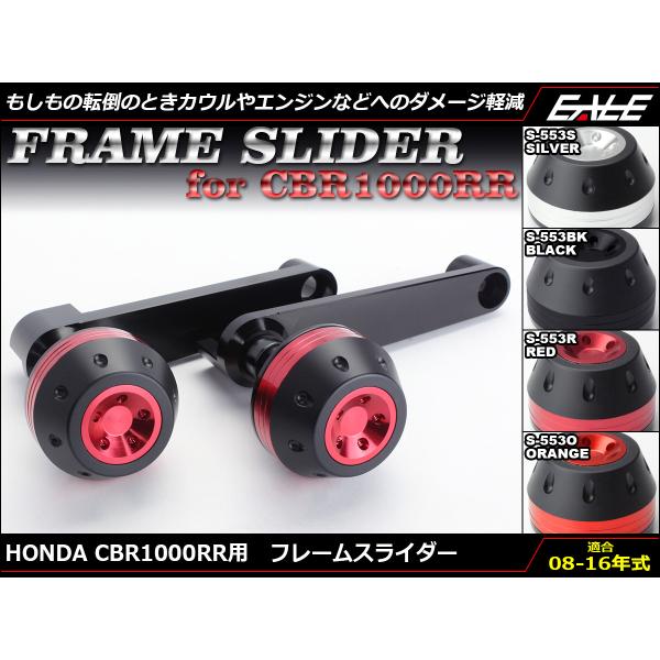フレームスライダー CBR1000RR SC59 前期 後期 2008-2016年 左右セット S-...