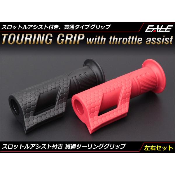 バイク ラバー グリップ 貫通タイプ スロットルアシスト付き 22.2mmハンドル用 左右セット S...