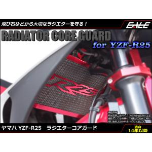 B級 訳有 メッシュ ラジエター コア ガード YZF-R25 YZF-R3 RG10J RH07J アルミ＆スチール R25ロゴ入り S-595