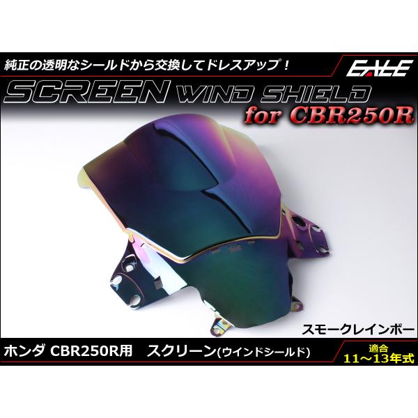 ウインドシールド バイク スクリーン CBR250R 2011-2013年式 MC41 前期 フロン...