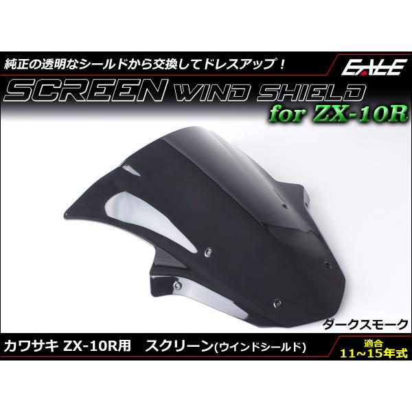 ウインドシールド バイク ダブルバブル スクリーン ZX-10R ZX1000J/K 2011-20...
