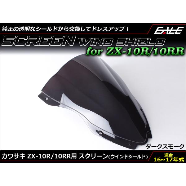 ウインドシールド バイク ダブルバブル スクリーン ZX1000R/S ZX-10R 2016-20...