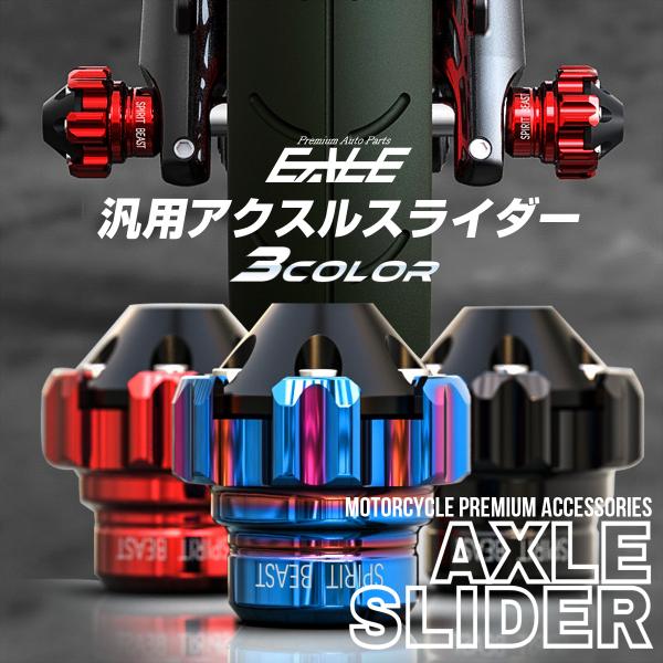 アクスル スライダー シャフト径 M14以下用 フロント用 T6アルミ 汎用 2個セット S-784