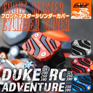 フロントブレーキ マスターシリンダー カバー KTM DUKE 125 200 250 390 RC 125 250 390用 T6アルミ S-953｜moto-eale