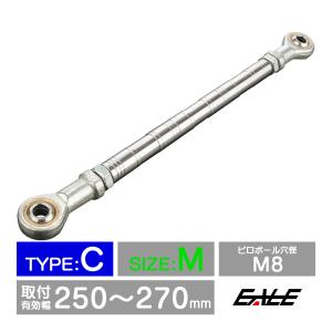 バイク 汎用 トルクロッド ステンレス 250-270mm ピロボール M8 調整式
