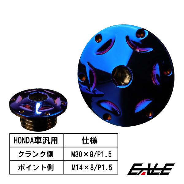 ジェネレータカバー クランク＆ポイントホール キャップセット ステンレス ☆◯ヘッド チタン ホンダ...