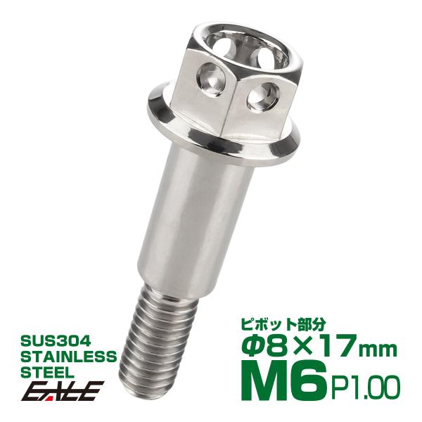 ブレーキ＆クラッチレバー ピボットボルト 外径8mm×17mm M6×13mm P1.00 ステンレ...