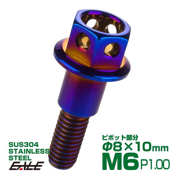 ブレーキ＆クラッチレバー ピボットボルト 外径8mm×10mm M6×14mm P1.00 ステンレ...