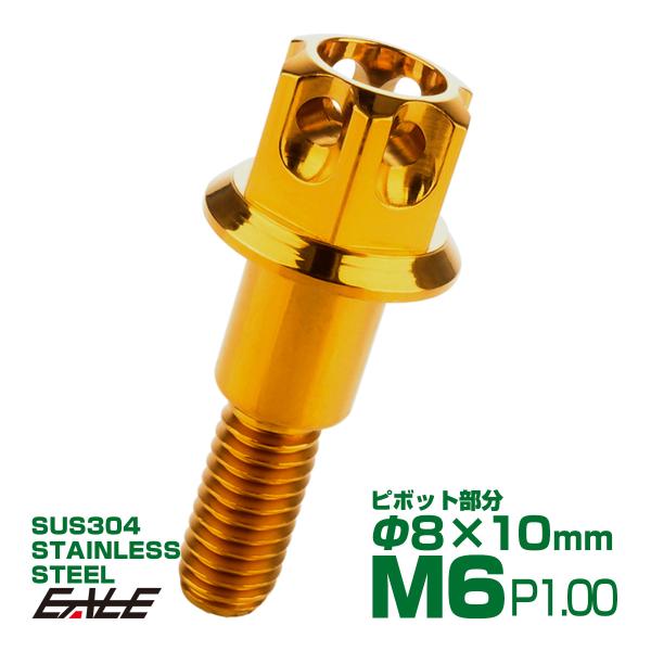 ブレーキレバー クラッチレバー ピボットボルト 外径8mm×10mm M6×13mm P1.00 ス...