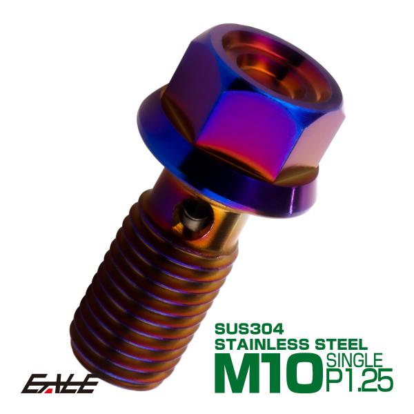 バンジョーボルト M10 P1.25 フランジ付き 六角 へキサゴンヘッド CNC SUS304 ス...
