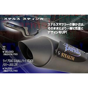 BURIAL STEALTH Stinger マフラー （ステルス マフラースティンガー）/ライブDIO-ZX・ライブDIO H01-09-00｜moto-jam