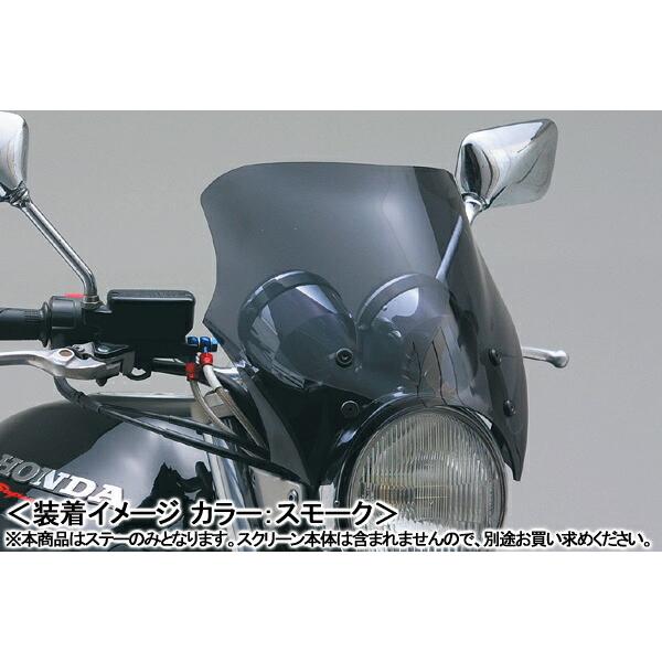 DAYTONA Blast Barrier（ブラストバリアー） 車種専用ステー/CB400SF［NC...