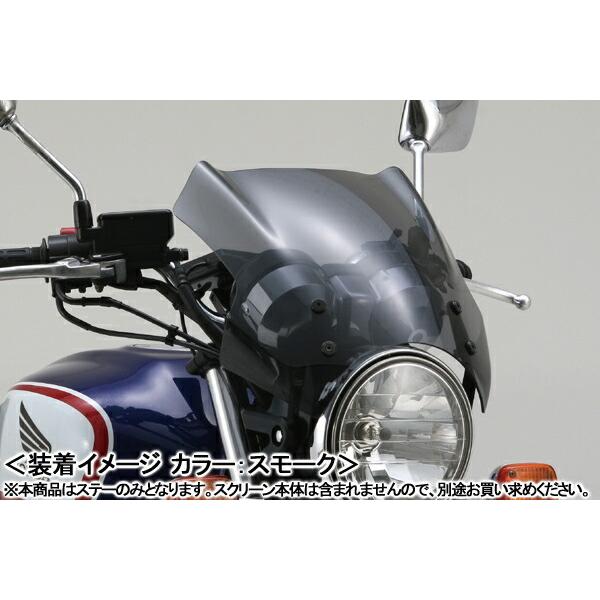 DAYTONA Blast Barrier X（ブラストバリアーエックス） 車種専用ステー/CB75...