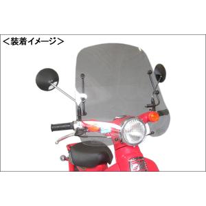 旭風防 ウインドシールド/スーパーカブ（スーパーカスタム）角目用