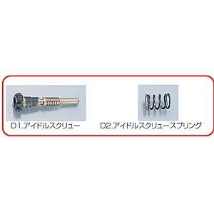 【ネコポス対応】KITACO ミクニVMφ20-246キャブレター＜ジェット類＞ アイドルスクリューSET 401-0901000｜バイクパーツMotoJam Yahoo!店
