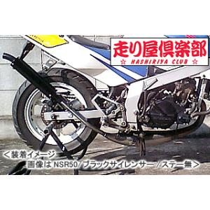 RSY 走り屋倶楽部 ステンレス手巻きチャンバー（ブラック）/NSR50[AC10