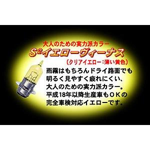 M＆H  バイクビームS2＜イエローヴィーナス＞/PH7　12V35/36.5W