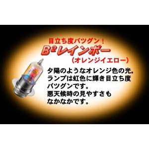 M＆H  バイクビームB2＜レインボー＞/H4R　12V60/55W