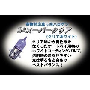 M H バイクビームs2 スーパークリア H4bs 12v35 35w 2111052094 バイクパーツmotojam Yahoo 店 通販 Yahoo ショッピング