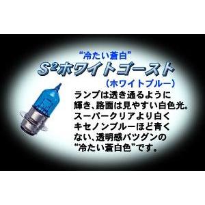 M＆H  バイクビームS2＜ホワイトゴースト＞/HS1/H4　12V45/45W