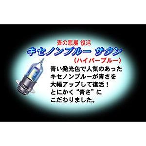 M＆H ハイパーブルーハロゲン キセノンブルーサタン PH7 12V30 30W