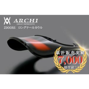 ARCHI アーキ エボニー グラデーション ロングテールカウル Z900RS