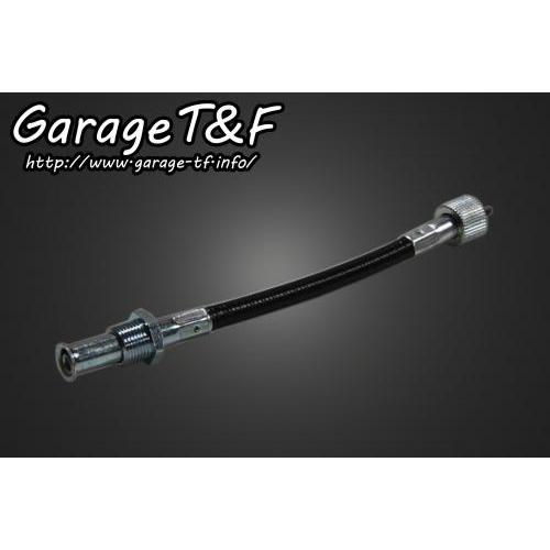 Garage T&amp;F ガレージ ティーアンドエフ 250TR スピードメーターケーブル150mm延長...