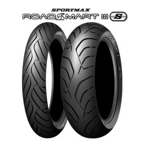 在庫有り 当日発送 ダンロップ SPORTMAX ROADSMART III S 前後セット【180/55ZR17 M/C 73W】【120/70ZR17 M/C 58W】ロードスマート3S バイクタイヤ｜moto-occ