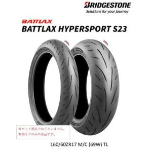 在庫有り 当日発送 ブリヂストン S23 : R 160/60ZR17 (69W) TL リア バトラックス ハイパースポーツ タイヤ S23 BATTLAX HYPERSPORT S23｜moto-occ