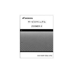 HONDA ホンダ ズーマー（ZOOMER）用の純正サービスマニュアル ホンダ（HONDA） ズーマー サービスマニュアル 正規 中古 バイク 整備