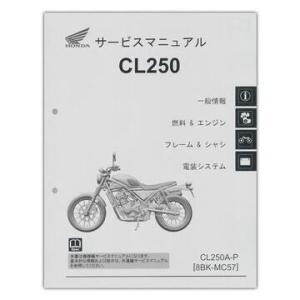 HONDA ホンダ CL250（&apos;23-） サービスマニュアル 60K3S00