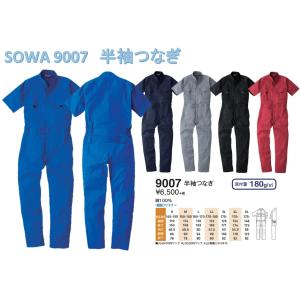 半袖つなぎ SOWA 9007 桑和 9007 肌触りが良く吸湿性のある綿100％素材 バイク 9007｜MOTO-OCC ヤフーショッピング店
